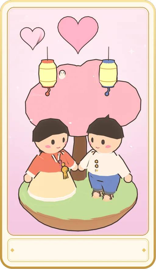 연인 카드 그림