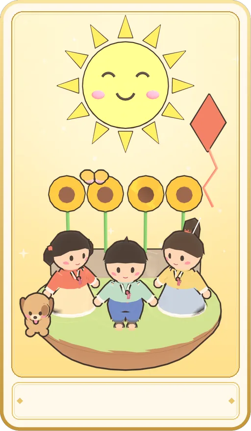 태양 카드 그림